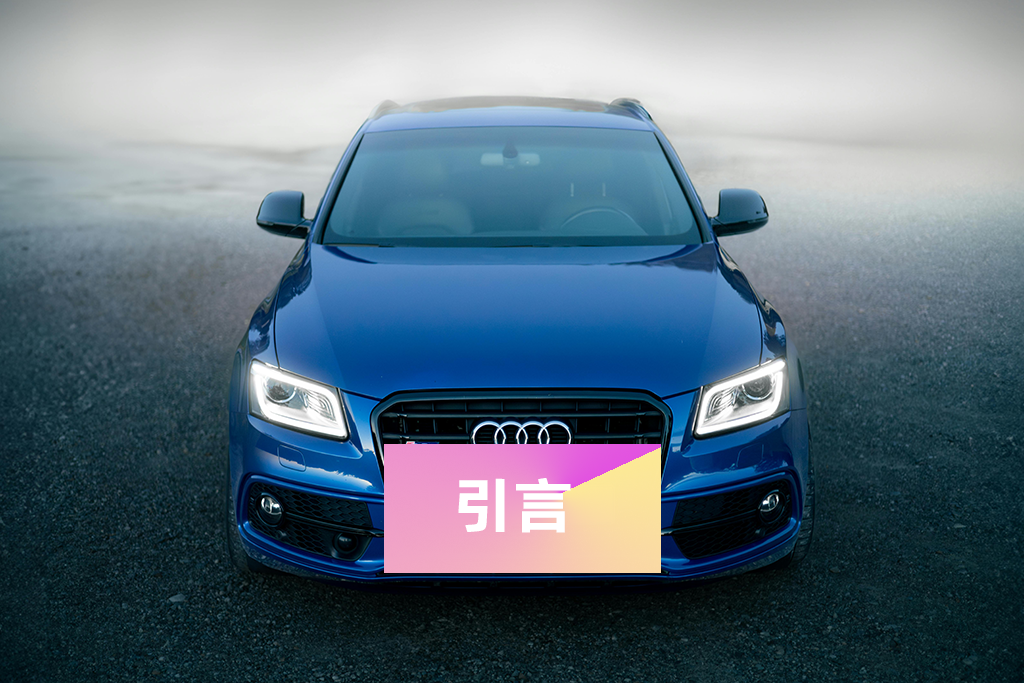 台北市汽車借款-引言